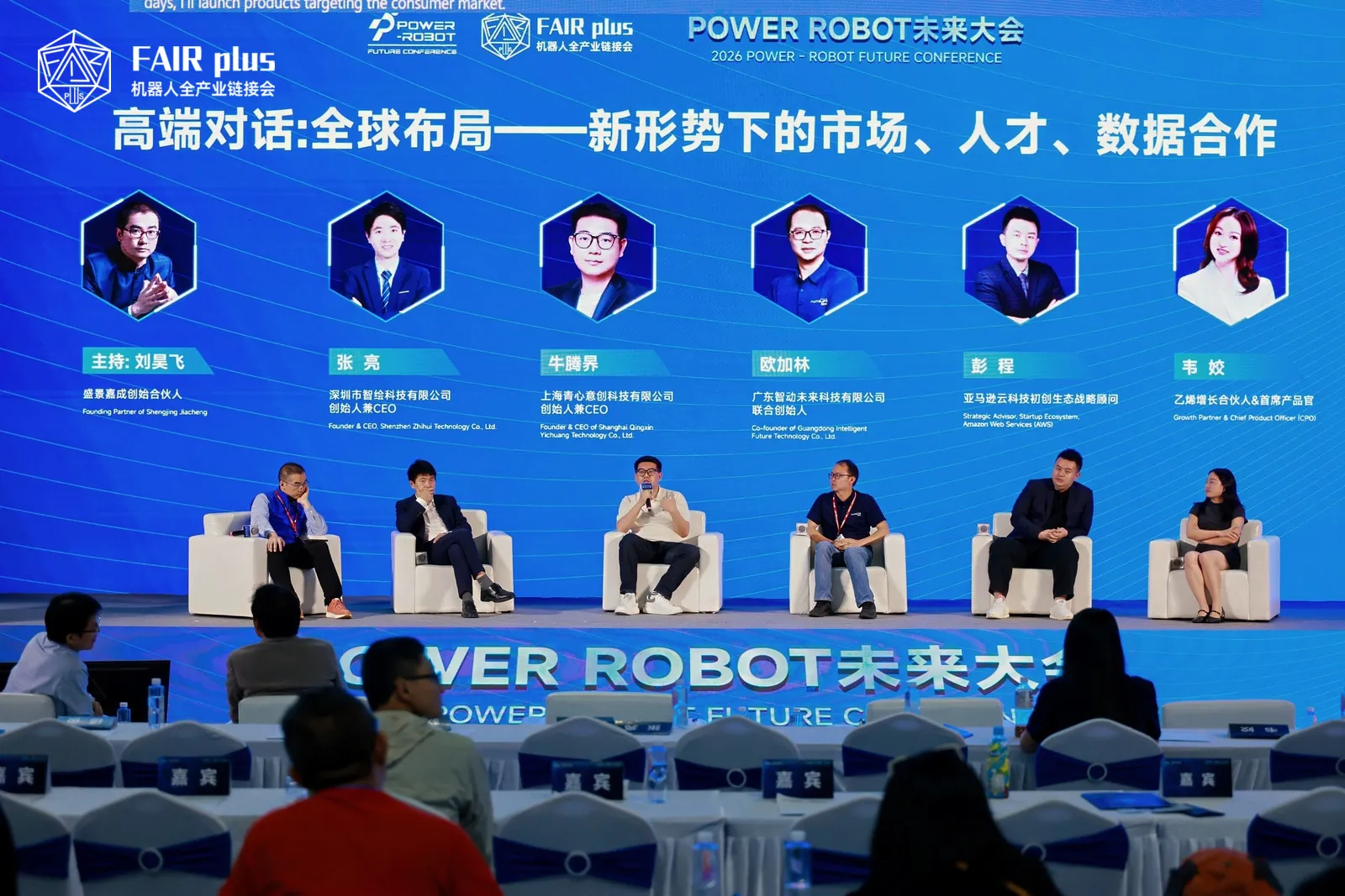 智动未来闪耀 FAIRplus 2026现场图片 1
