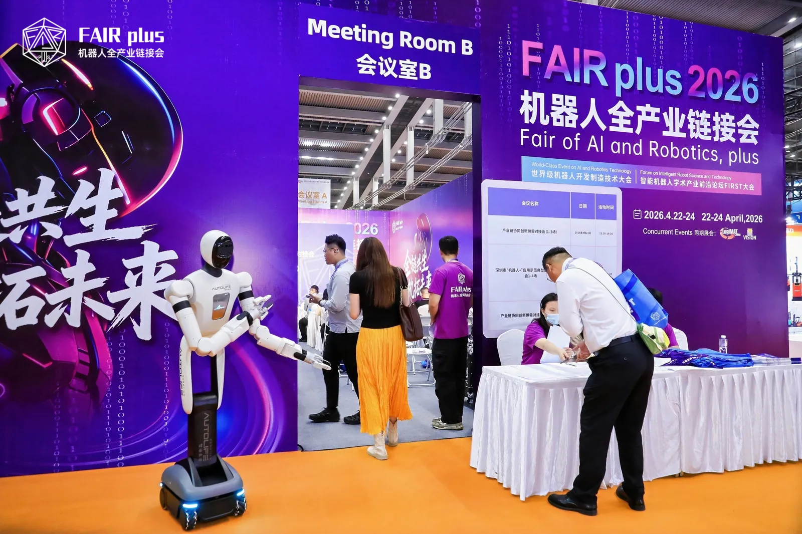 智动未来闪耀 FAIRplus 2026现场图片 3