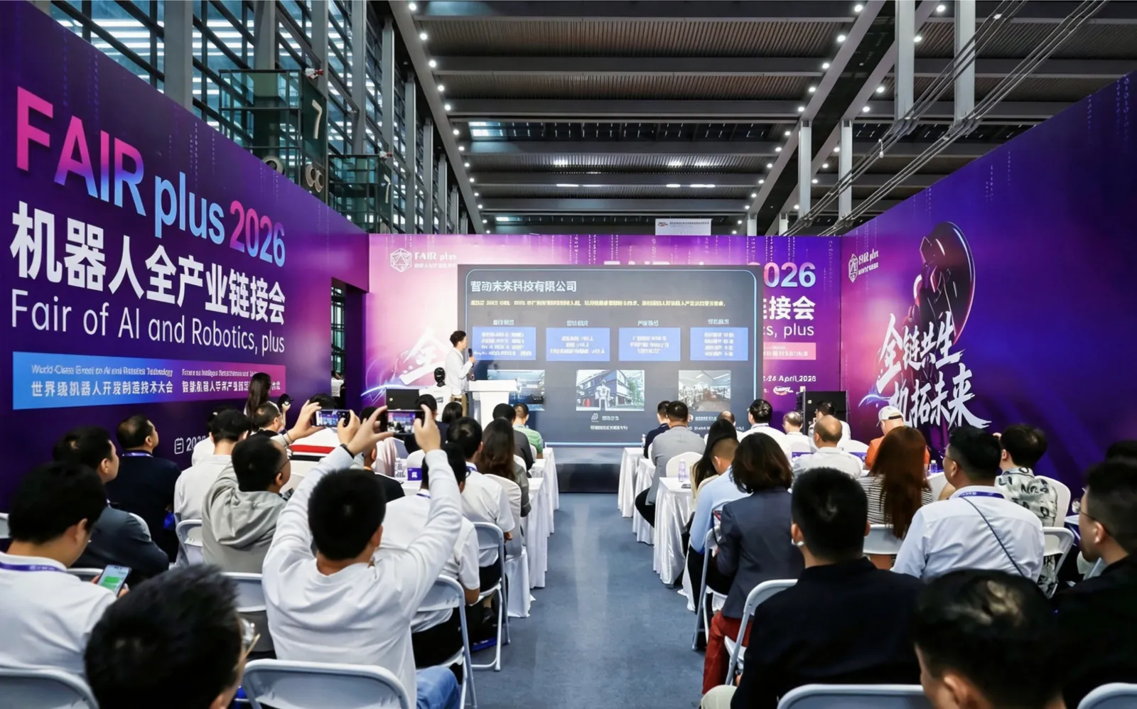 智动未来闪耀 FAIRplus 2026现场图片 10